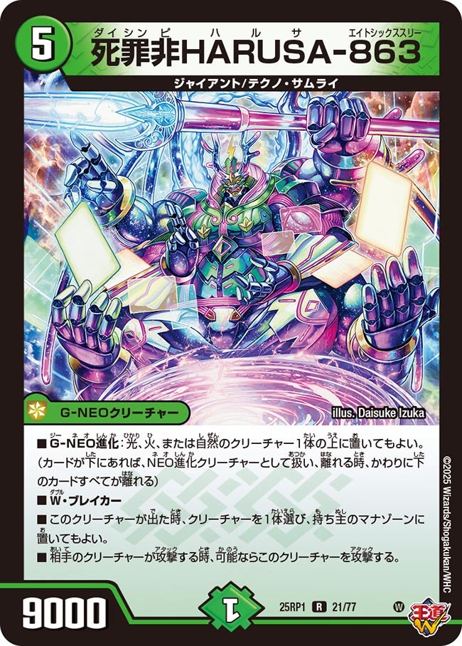 死罪非HARUSA-863 (25RP1 21/77)の販売・相場・採用デッキ｜デュエル