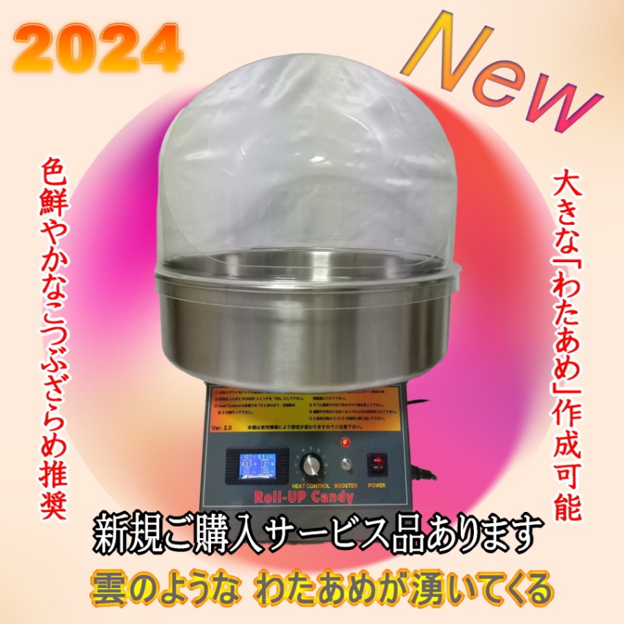 ☆サービス品付き☆ 綿菓子機(わたあめ機) TR-18型 ロールアップ