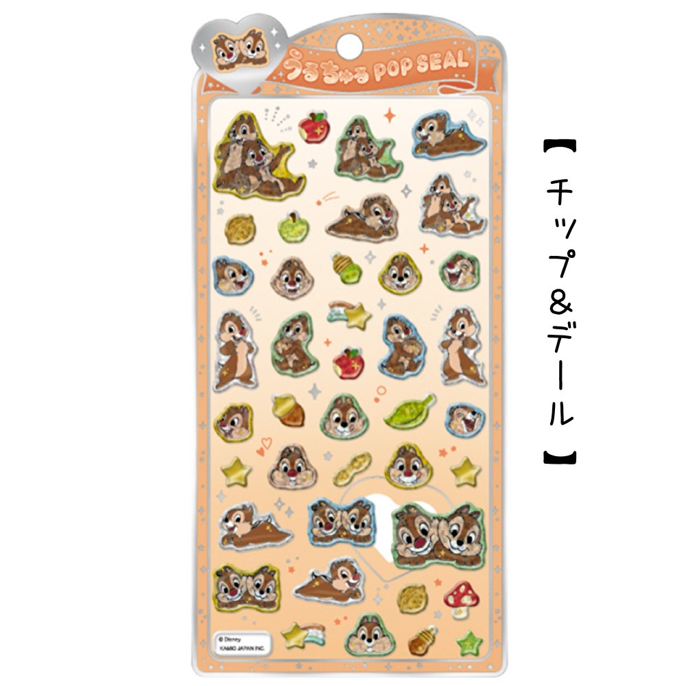ディズニーうるちゅるポップシール | 1,000円以下 | プリーズ&peppysmile