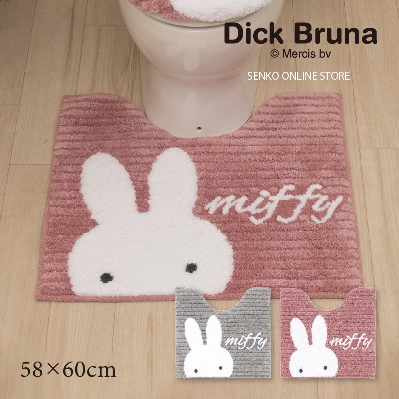 ディックブルーナ プリーマミッフィー トイレマット 約58×60cm グレー