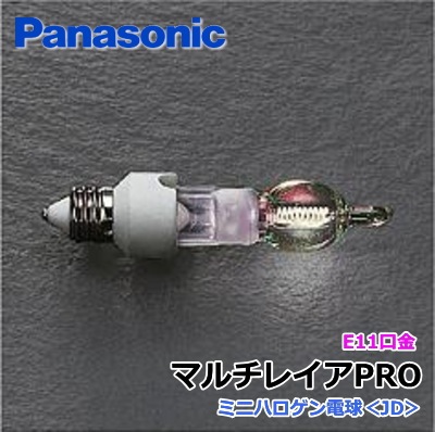 販売終了・代替品あり＞パナソニック JD110V90W・NP/E-W ミニハロゲン