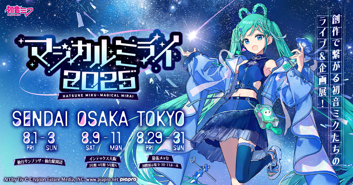 グッズ]マジカルミライ 2025 ミニのぼり｜初音ミク「マジカルミライ 2025」