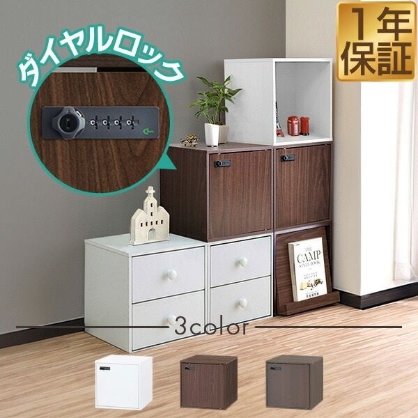 キューブボックス 収納ボックス 約35cm 鍵付き ダイヤルロック付き扉