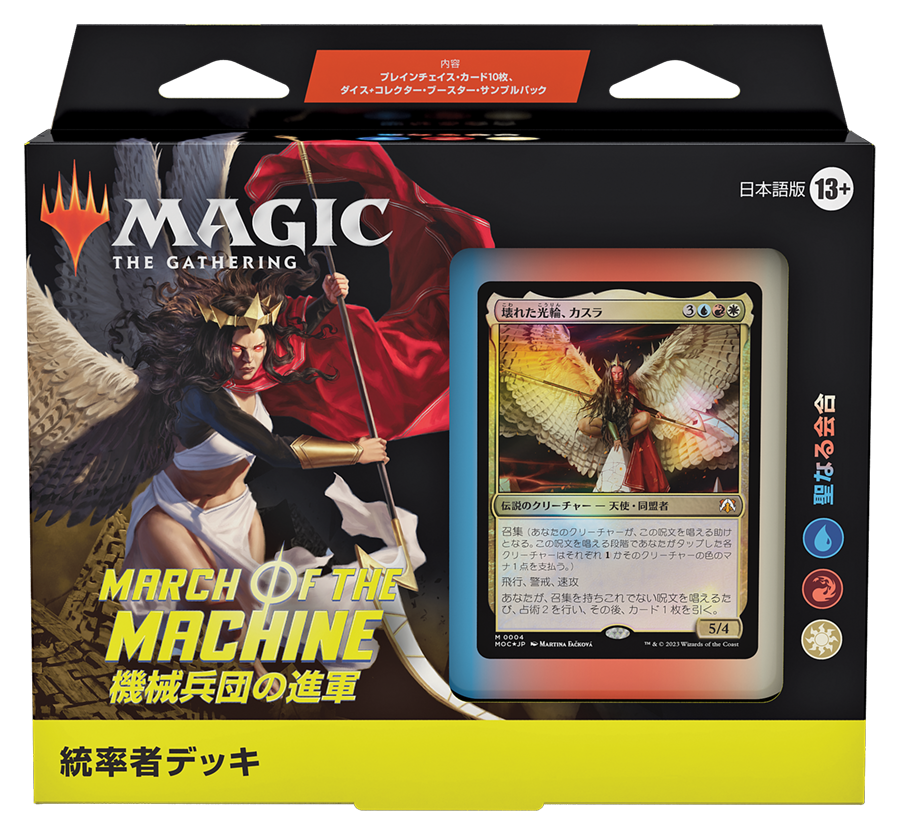 機械兵団の進軍』統率者デッキ・デッキリスト