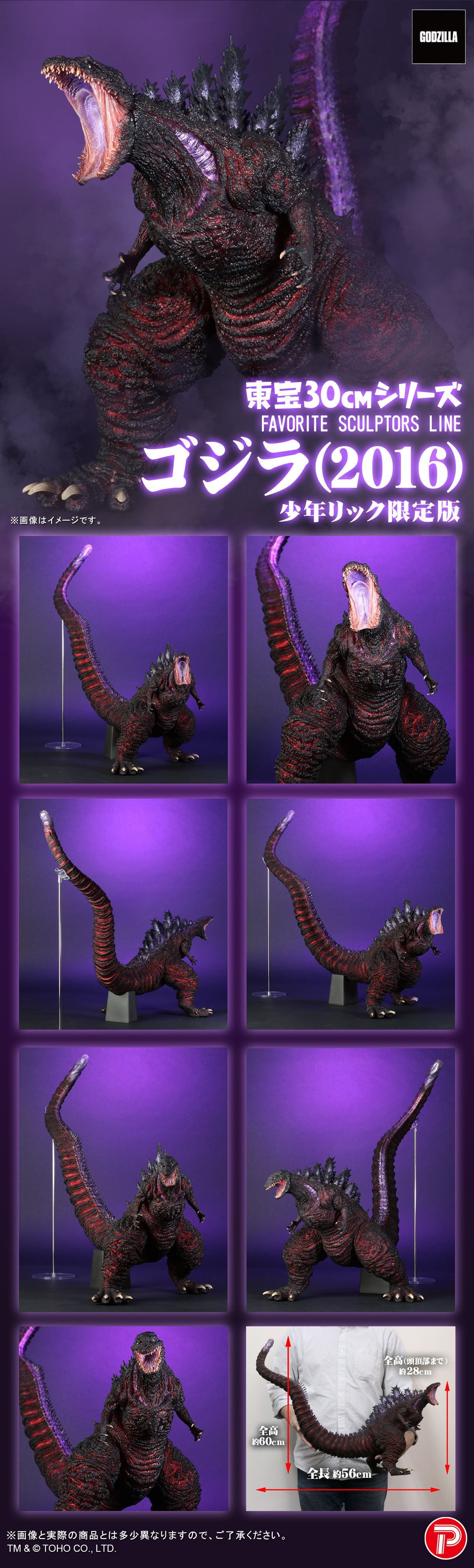 FAVORITE SCULPTORS LINE ゴジラ(2016) 二次受付分