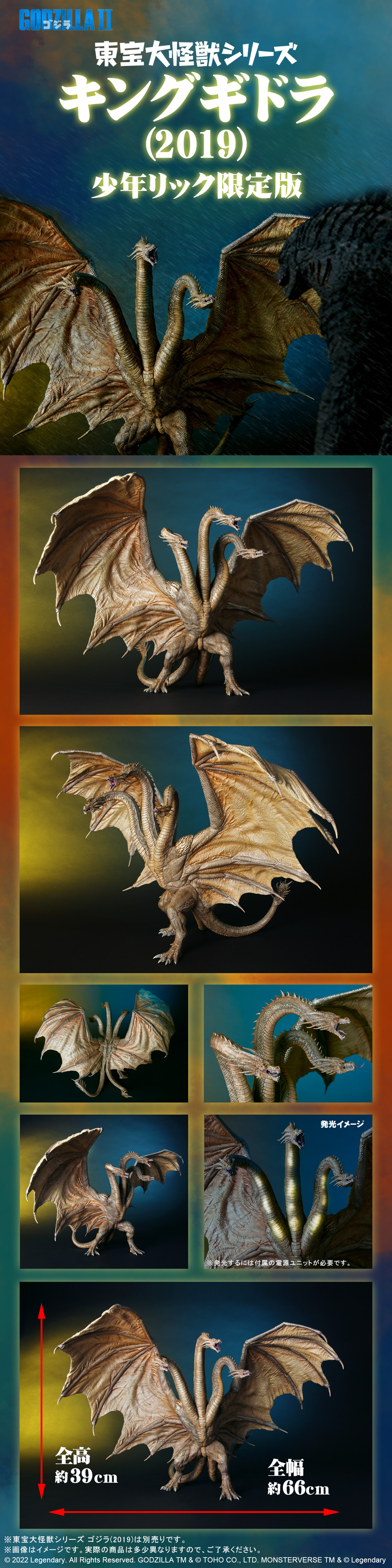 東宝大怪獣シリーズ キングギドラ(2019) 少年リック限定版