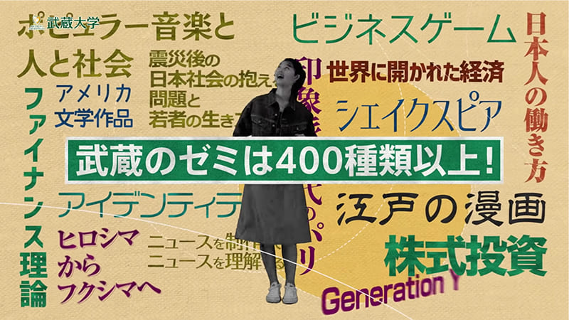 武蔵大学】60秒で体験する”ゼミの武蔵 | mellow soda.