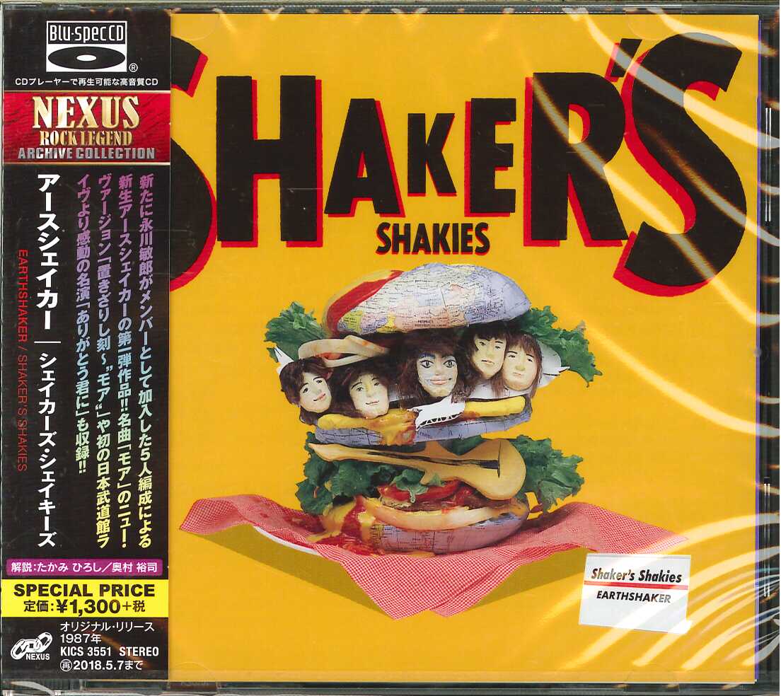 芽瑠璃堂 ＞ アースシェイカー 『シェイカーズ・シェイキーズ』KICS3551
