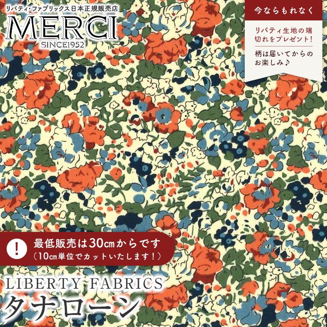 LIBERTY FABRICS リバティプリント 国産タナローン生地(エターナル