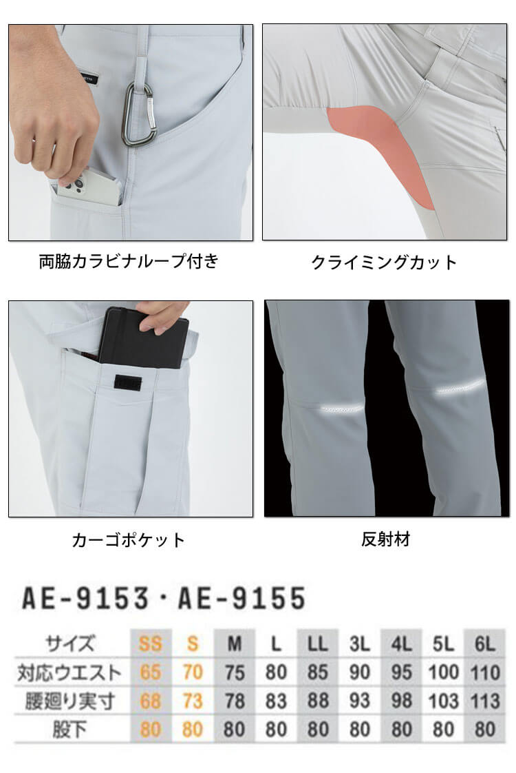 作業服 コーコス CO-COS エコ・ストレッチカーゴパンツ AE-9155 | 作業