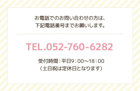 お問い合わせ | 安心・安全な知育玩具なら「ミライエのかんてんねんど」