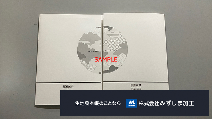 スーツ裏地素材見本帳の製作｜株式会社みずしま加工
