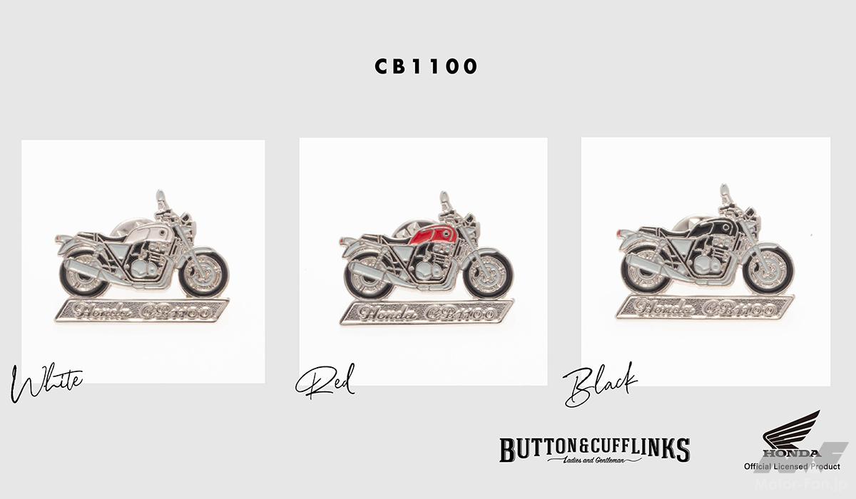 リトルカブ、モンキー、ゴリラ、CB1100、CB400SFのホンダ認定バイク