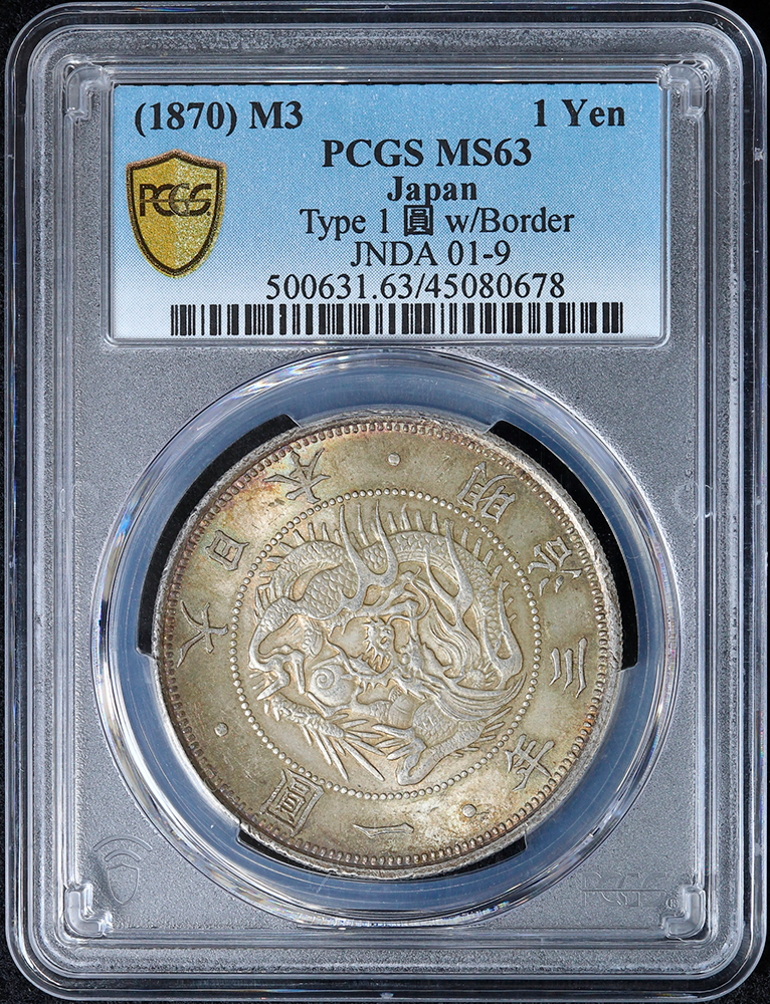 旧1円銀貨 明治3年（1870）普通圓 有輪 PCGS MS63 | ミスターコインズ