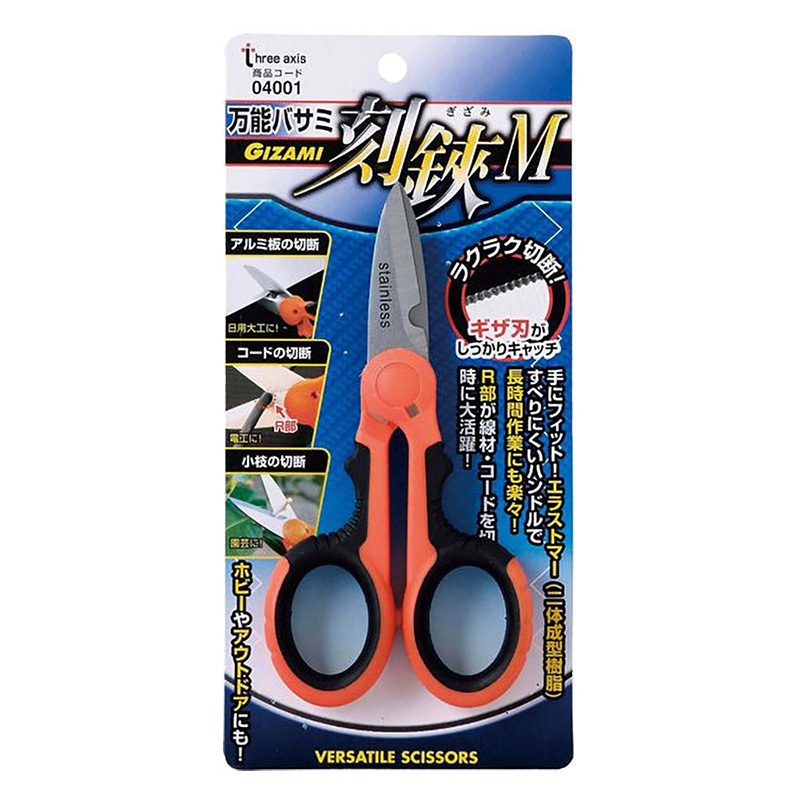 万能ハサミ刻鋏M GIZAMI ｜ ミスターマックスオンラインストア