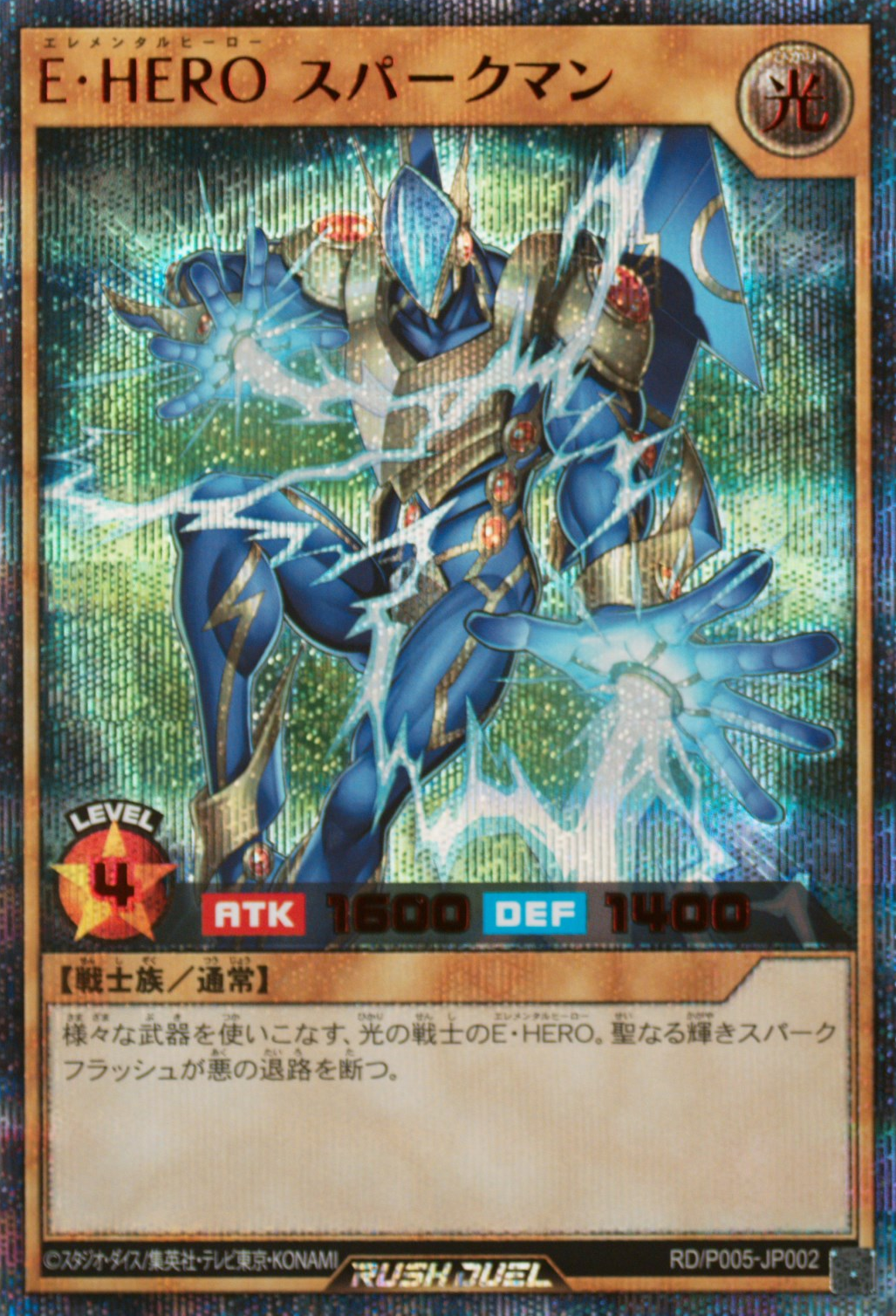 ElementalHEROSparkman-RDP005-