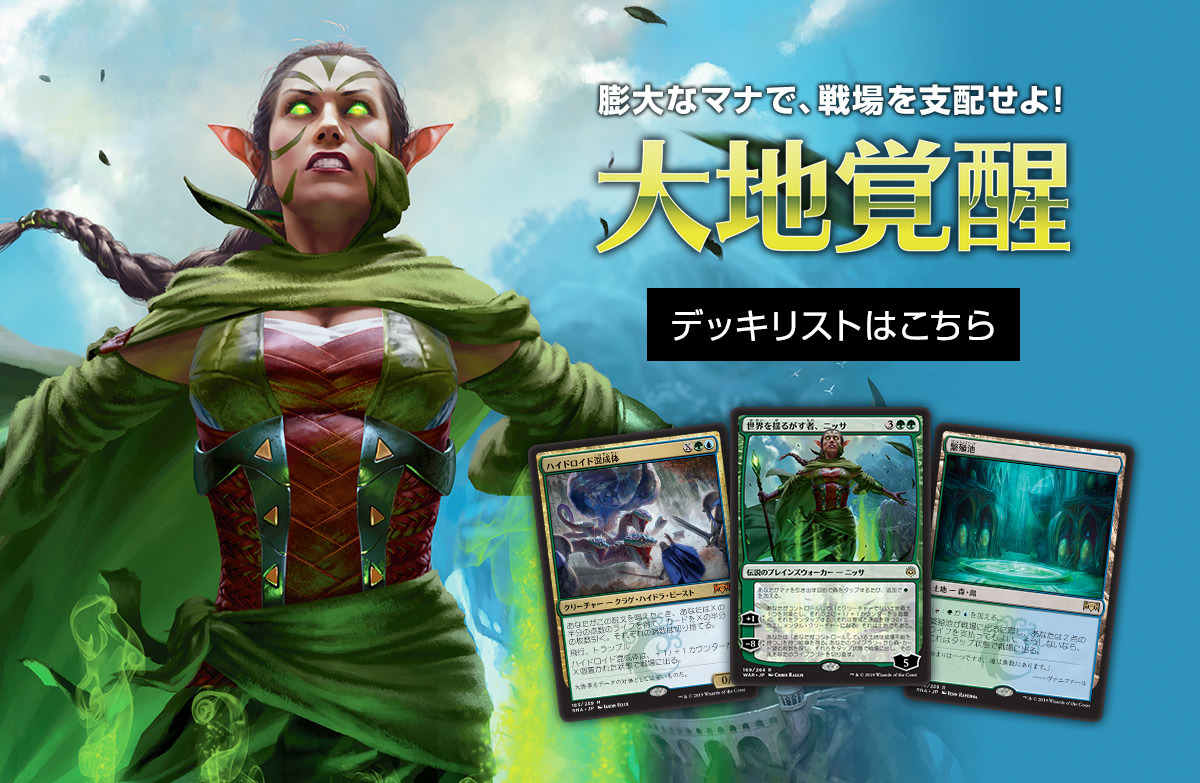 日本限定チャレンジャーデッキ｜製品情報｜マジック：ザ・ギャザリング