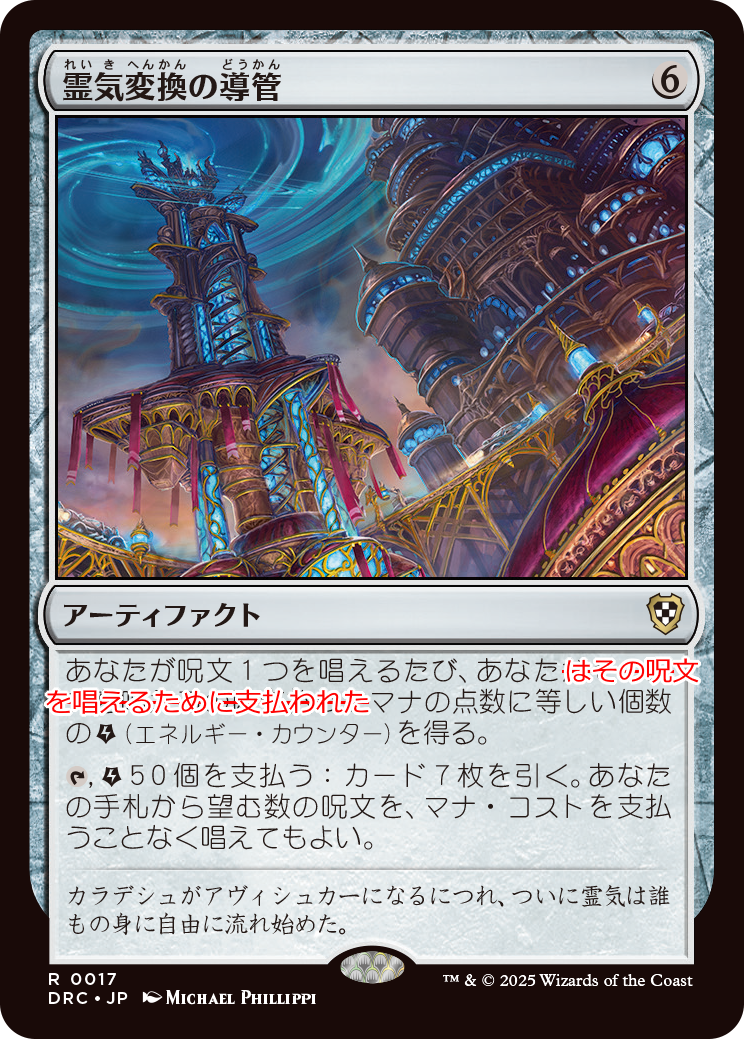 霊気走破』一部カードにおけるテキスト訂正のお知らせとお詫び｜読み物