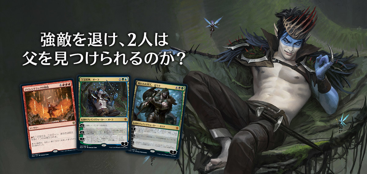 エルドレインの王権｜製品情報｜マジック：ザ・ギャザリング 日本公式