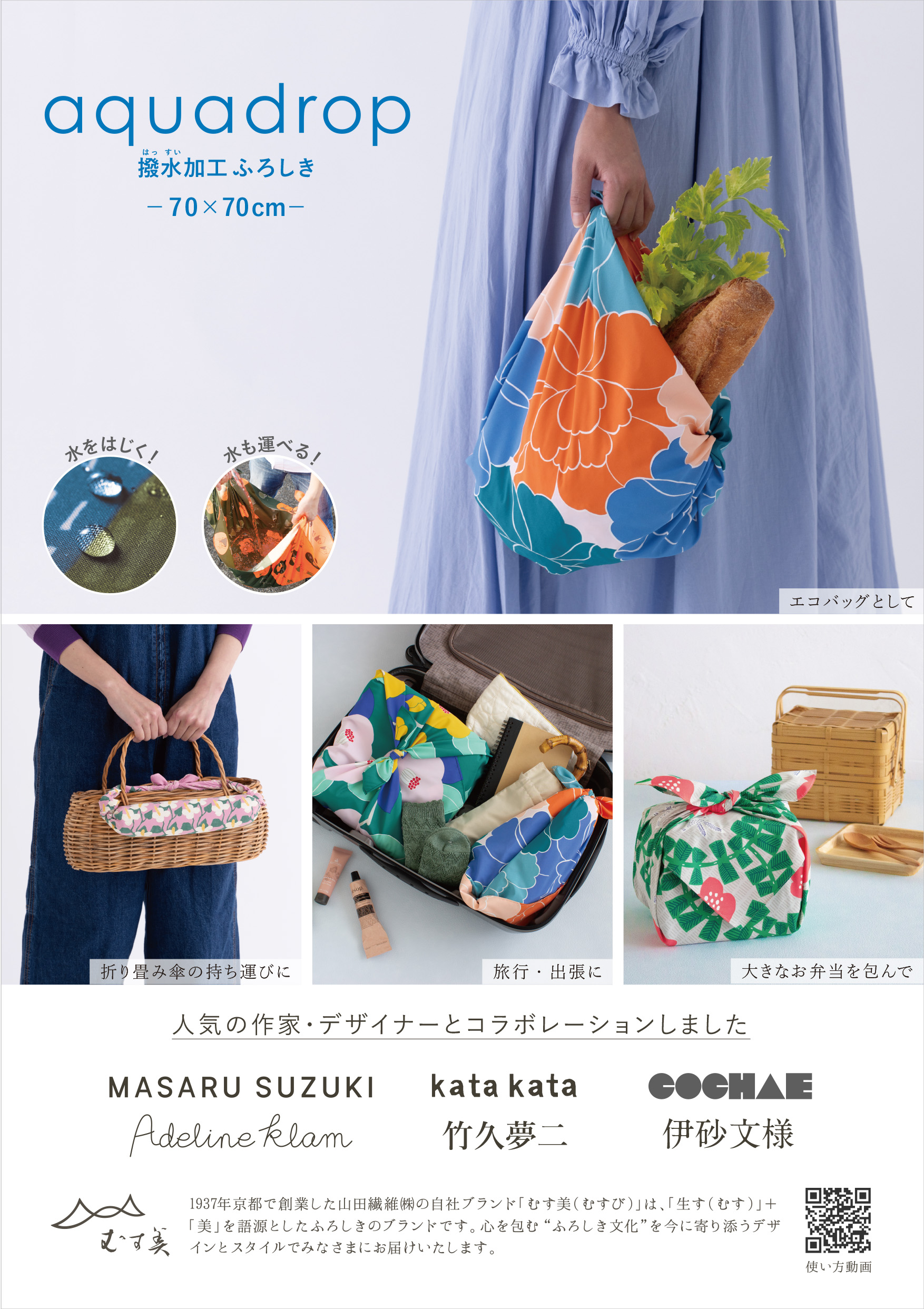 70 アクアドロップ（撥水） | 法人様用 山田繊維カタログサイト