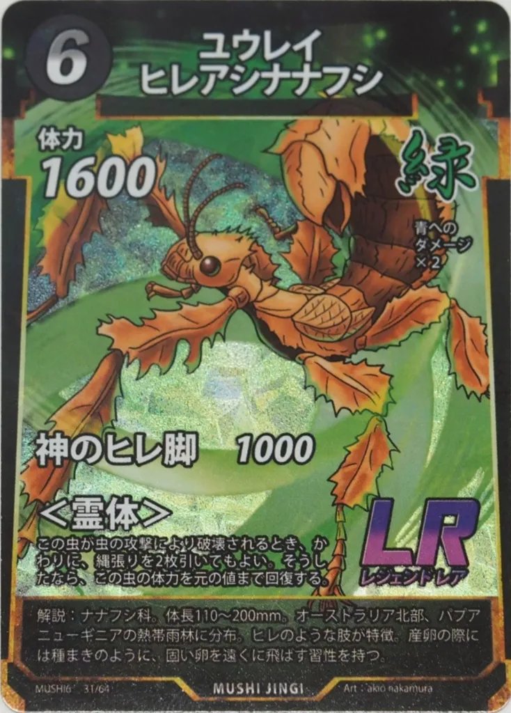 蟲神器】ユウレイヒレアシナナフシ(LR)の詳細【昆虫カード図鑑】
