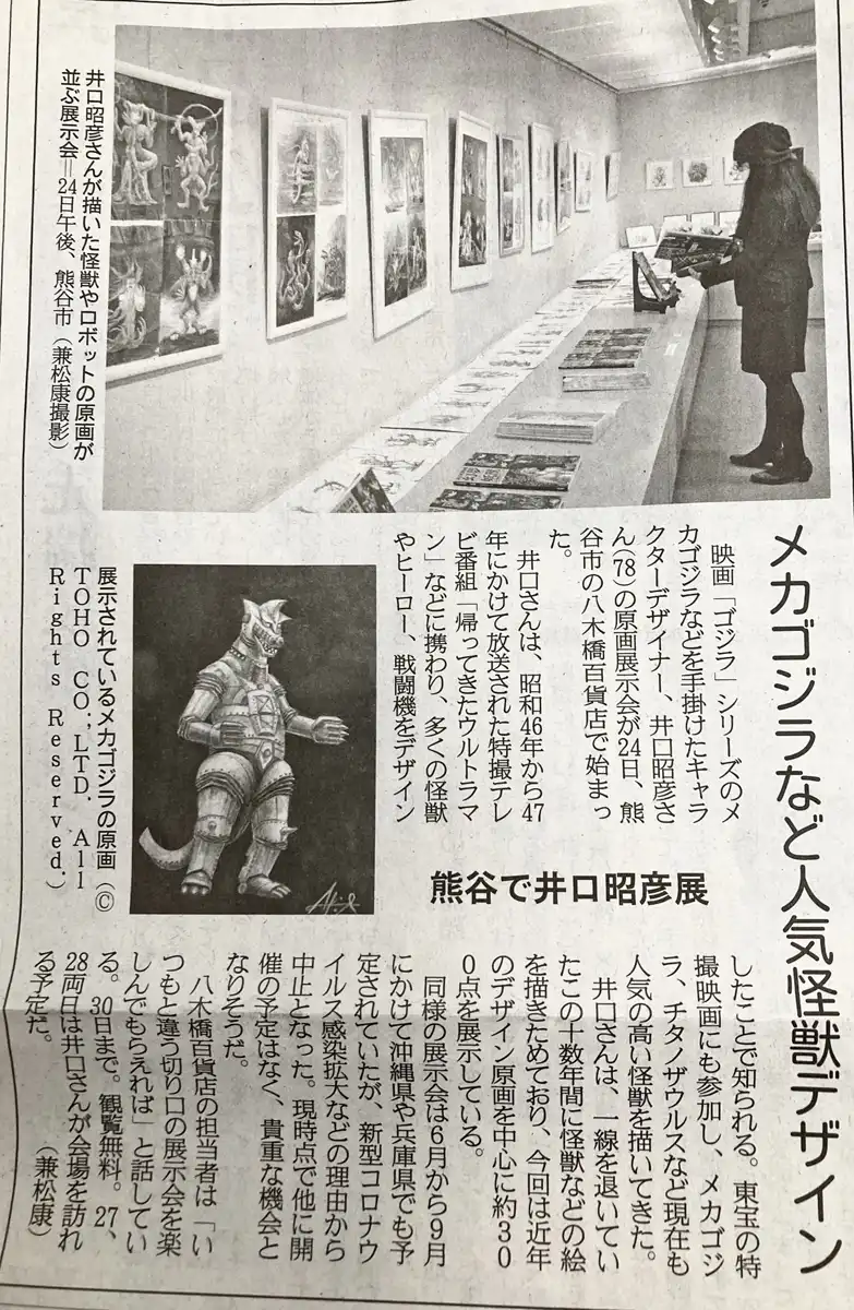 Popular monster designs such as MechaGodzilla – MyKaiju®