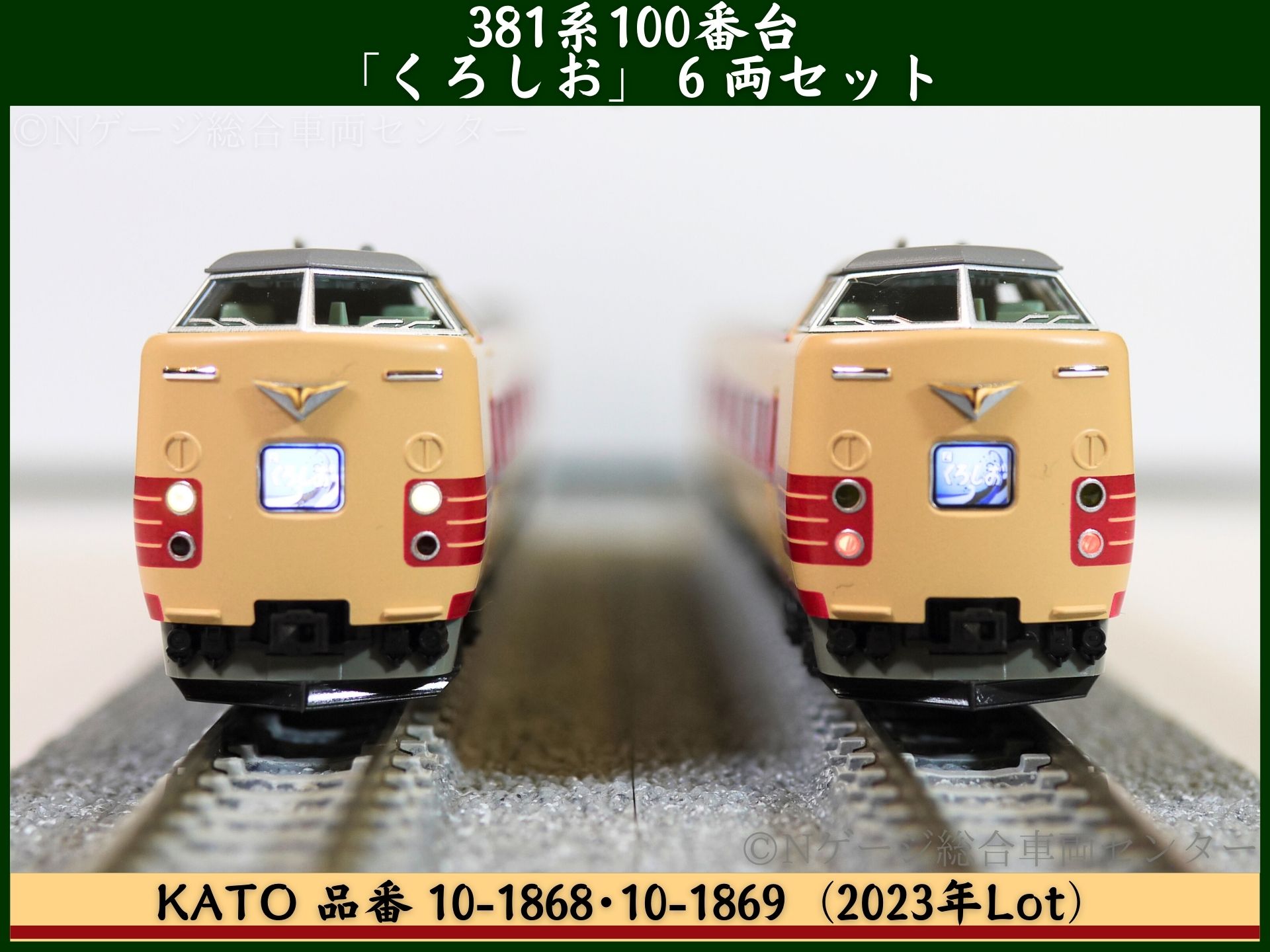 KATO 381系100番台「くろしお」 6両基本セット・3両増結セット