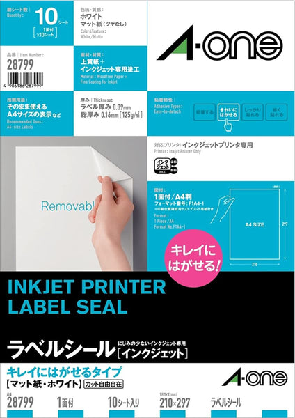 ラベルシール/インクジェットプリンタ対応/インクジェットラベル面付別