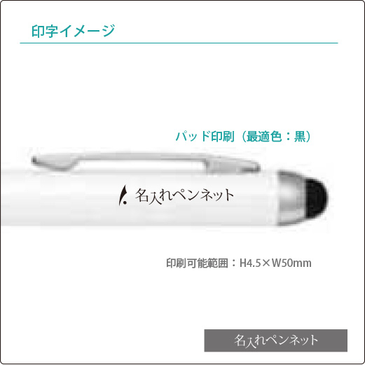 同一印刷名入れ多機能ペン】ゼブラ・スタイラスC1（P-ATC1-WH）油性