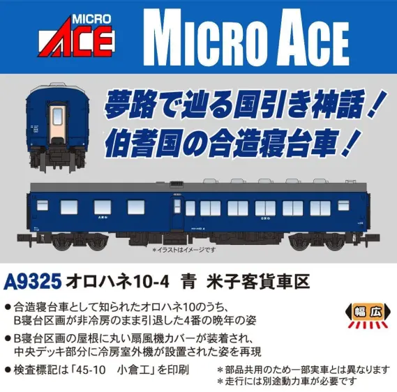 MICROACE】新製品ポスター公開！ 2025年12月以降 （2025年6月23日発表