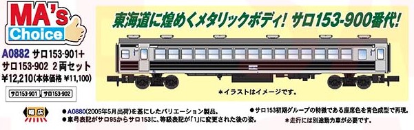 MA サロ153-901+サロ153-902 2両セット 品番:A0882 #マイクロエース