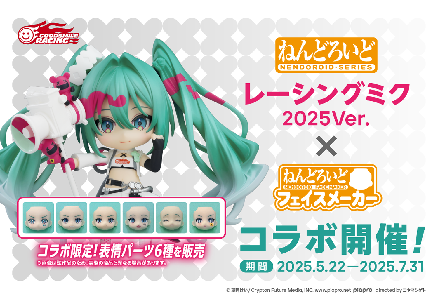 新パーツ・特集 - 詳細 | ねんどろいどフェイスメーカー