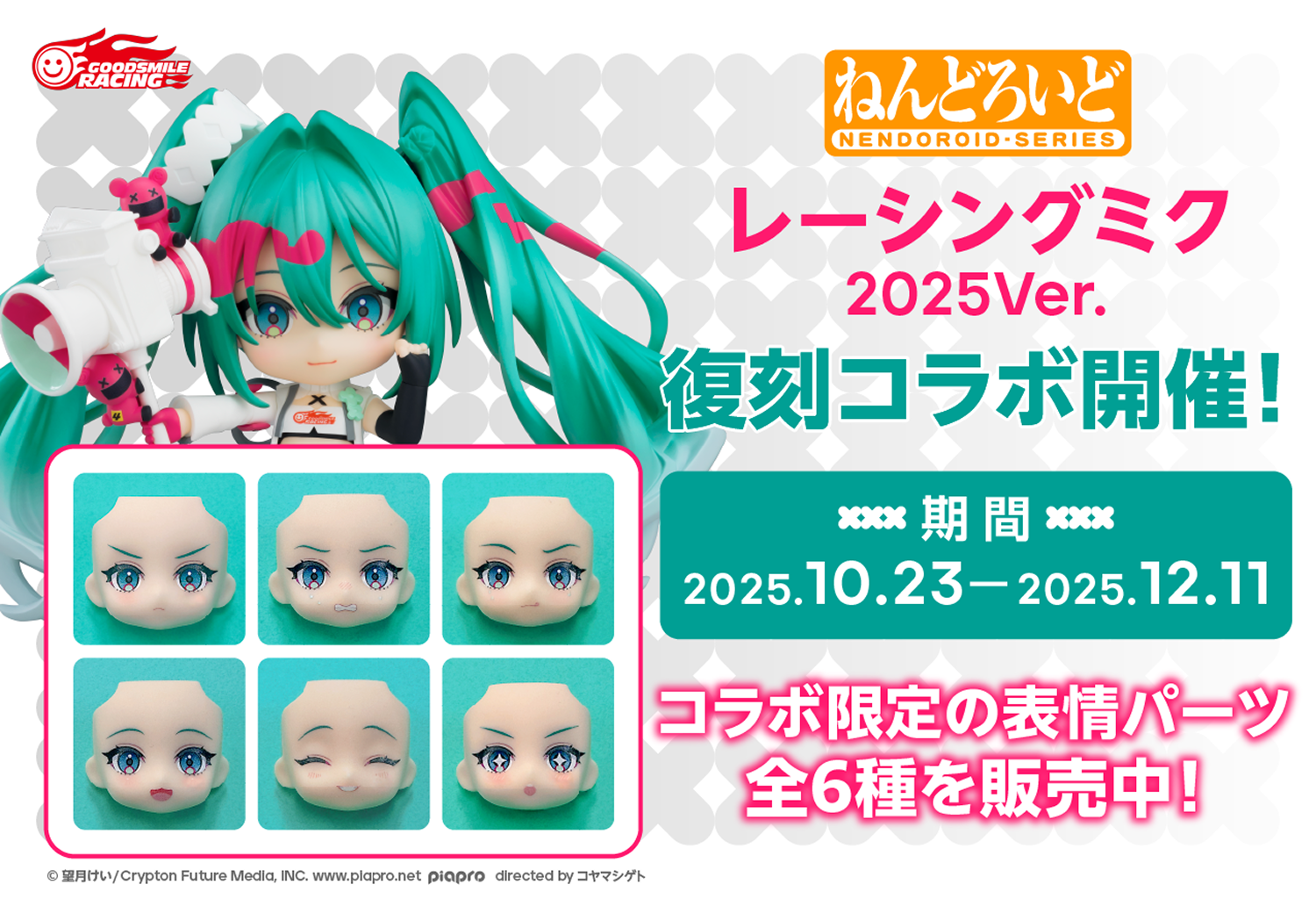 新パーツ・特集 - 詳細 | ねんどろいどフェイスメーカー