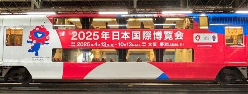 京阪電気鉄道、8000系・3000系を大阪・関西万博のラッピング電車に