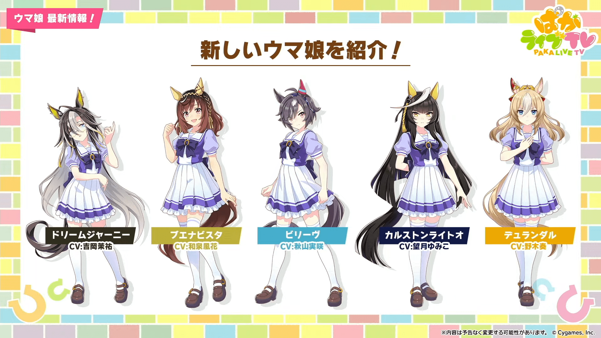 新ウマ娘「ドリームジャーニー」「ブエナビスタ」「ビリーヴ