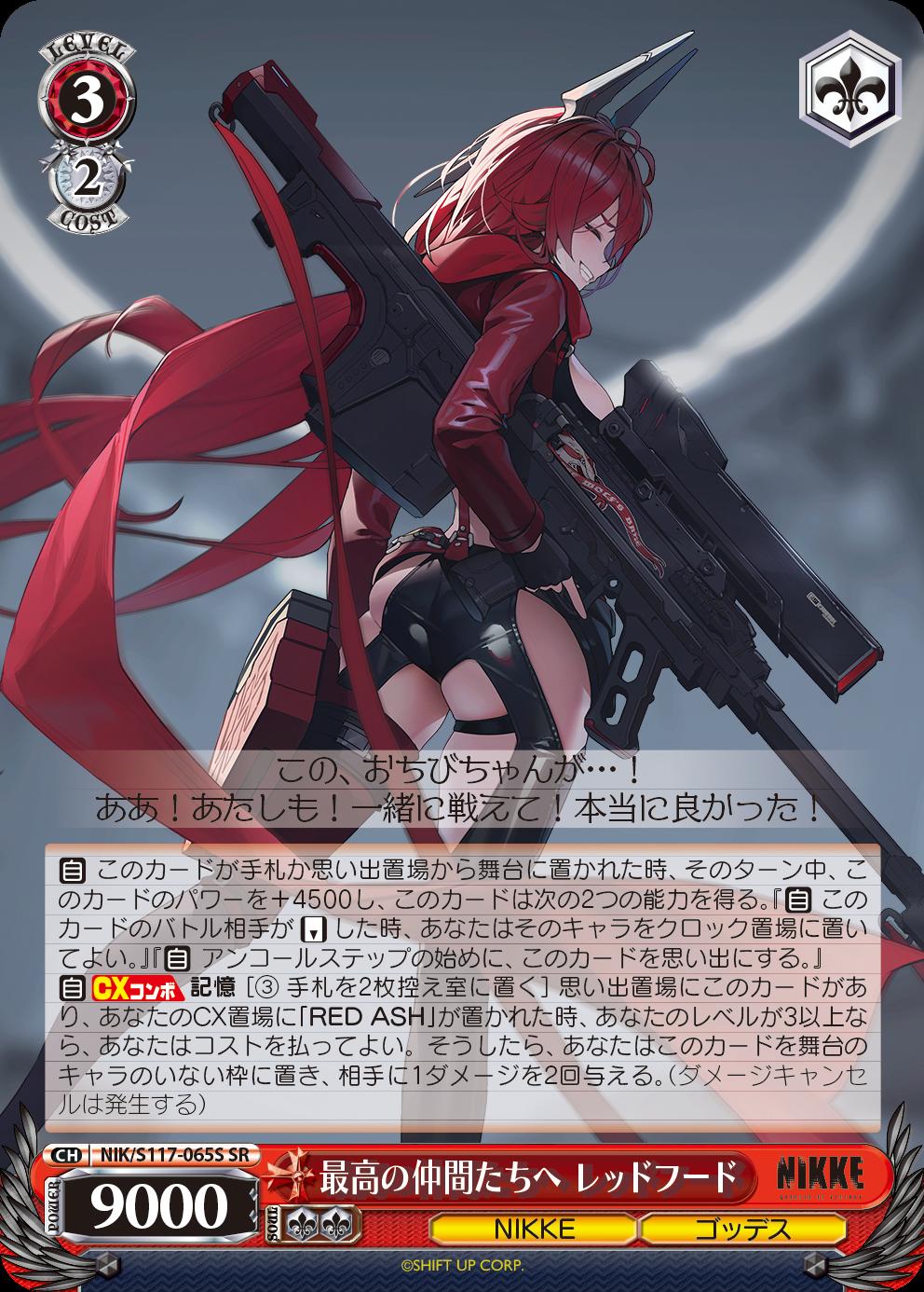 さ*る様 ヴァイスシュヴァルツ 勝利の女神：NIKKE レッドウルフレッド