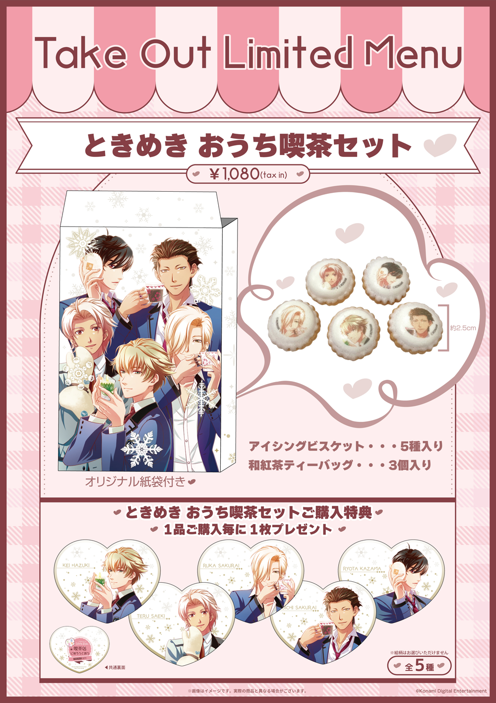 ときめきメモリアル Girl's Side』「THEキャラ CAFE」コラボカフェが