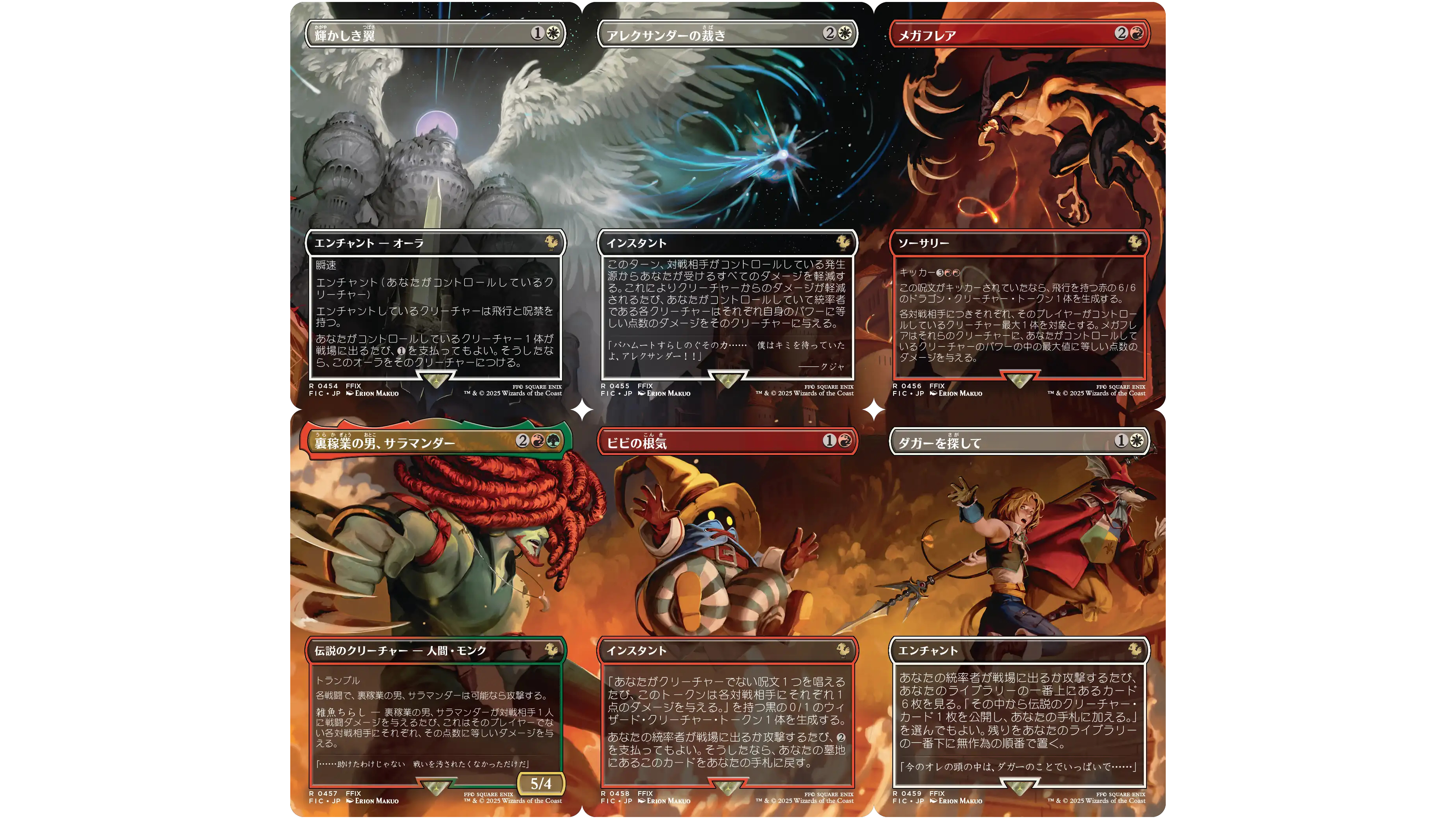 マジック：ザ・ギャザリング』で『FF8』や『FF15』など4作品の名シーン