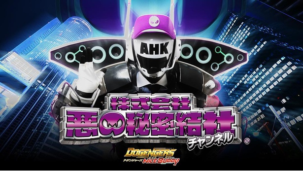 株式会社悪の秘密結社」広報部長・シャベリーマン、ニコニコチャンネル