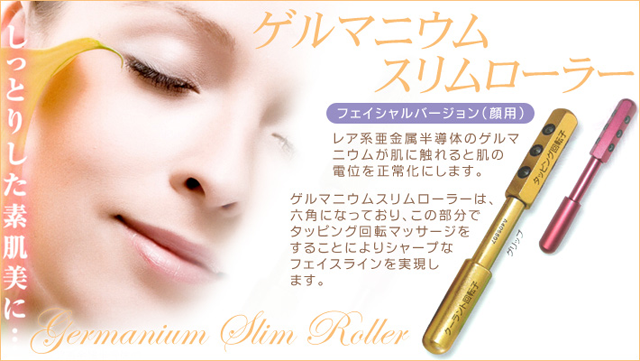 ゲルマローラー - 株式会社エヌ・アイ・エス