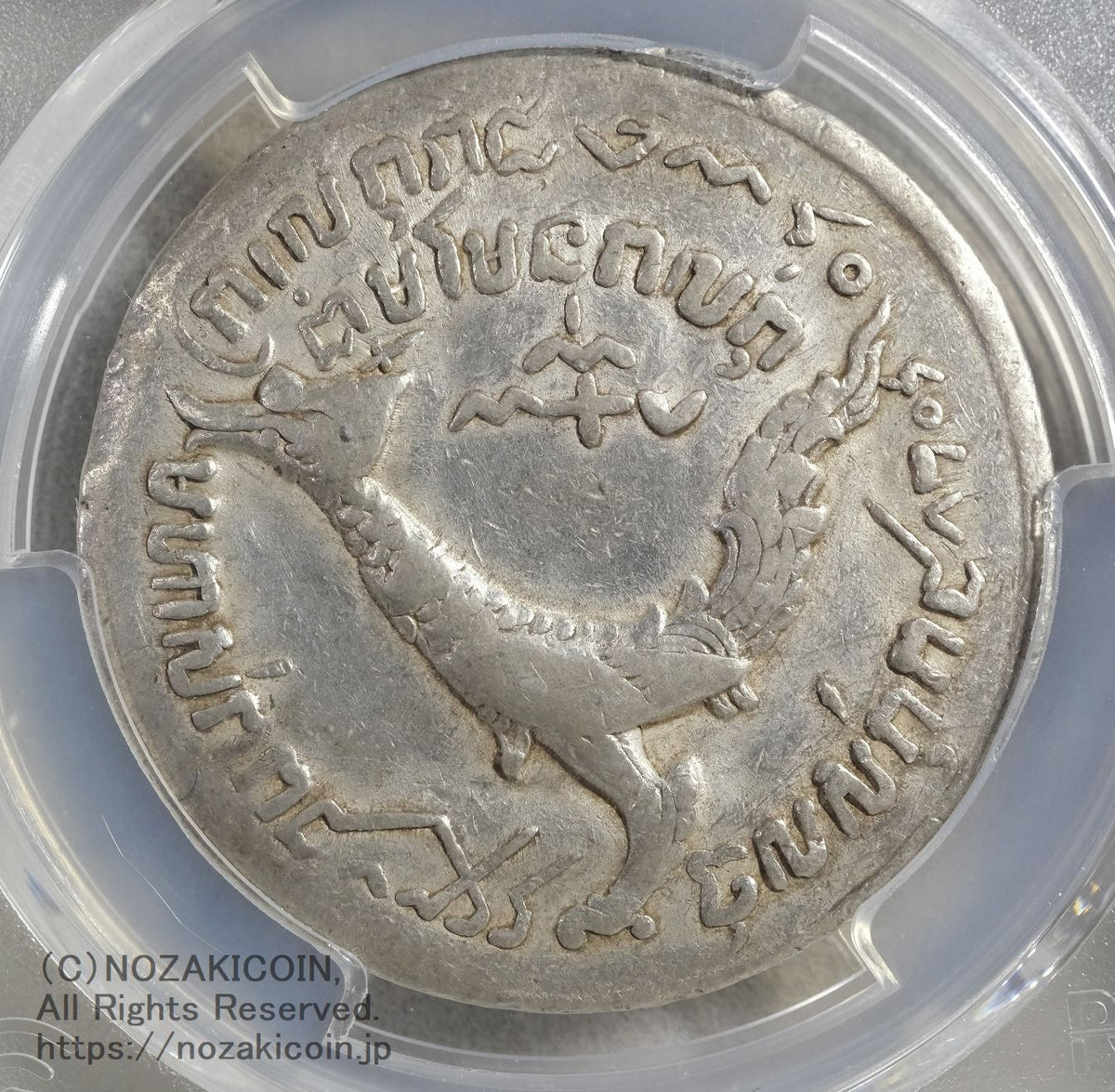 カンボジア ティカル銀貨 1847 アン・ドゥオン PCGS XF DETAIL – 野崎