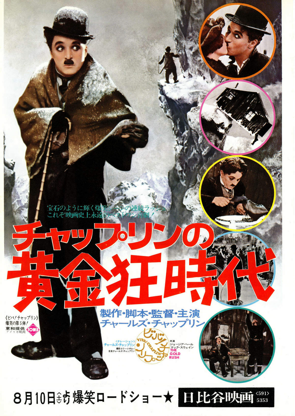 チャップリンの殺人狂時代 | 内容・スタッフ・キャスト・配信・作品