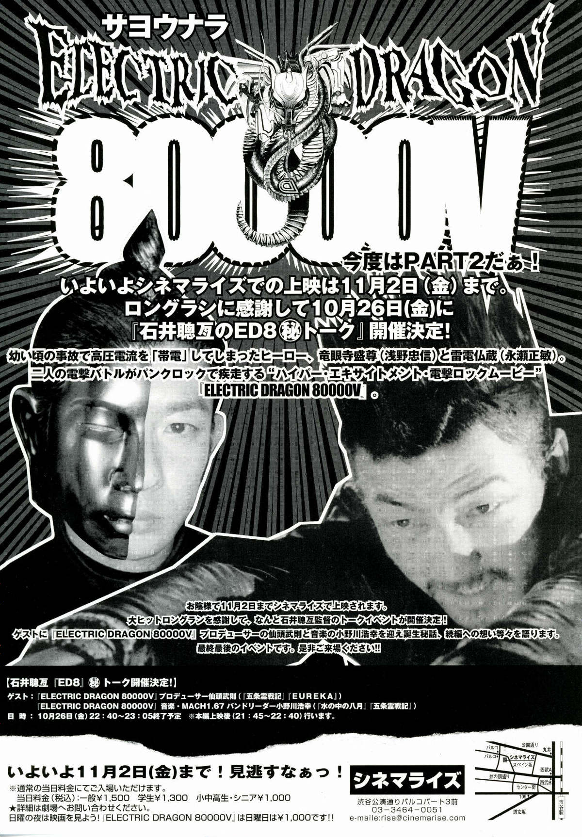 ELECTRIC DRAGON 80000V | あらすじ・内容・スタッフ・キャスト・作品