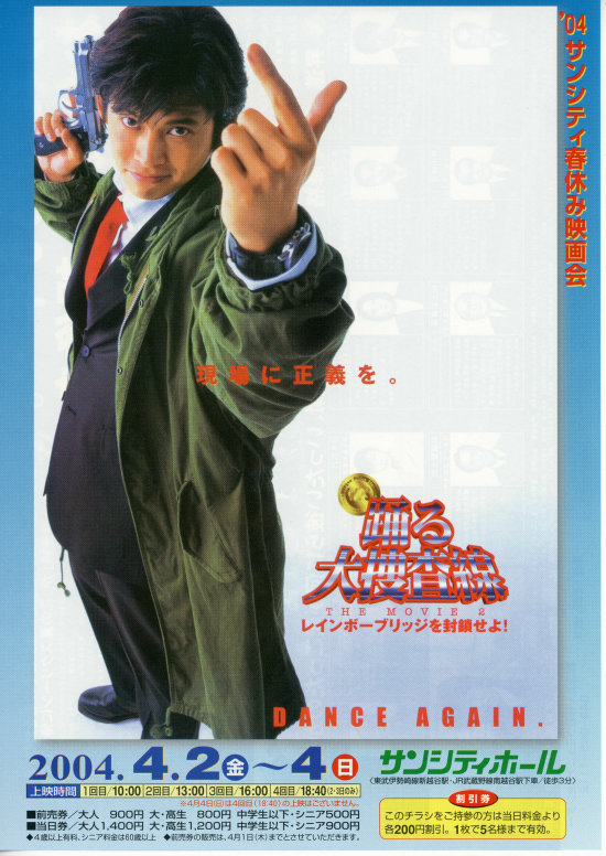 踊る大捜査線 THE MOVIE2／レインボーブリッジを封鎖せよ！ | あらすじ