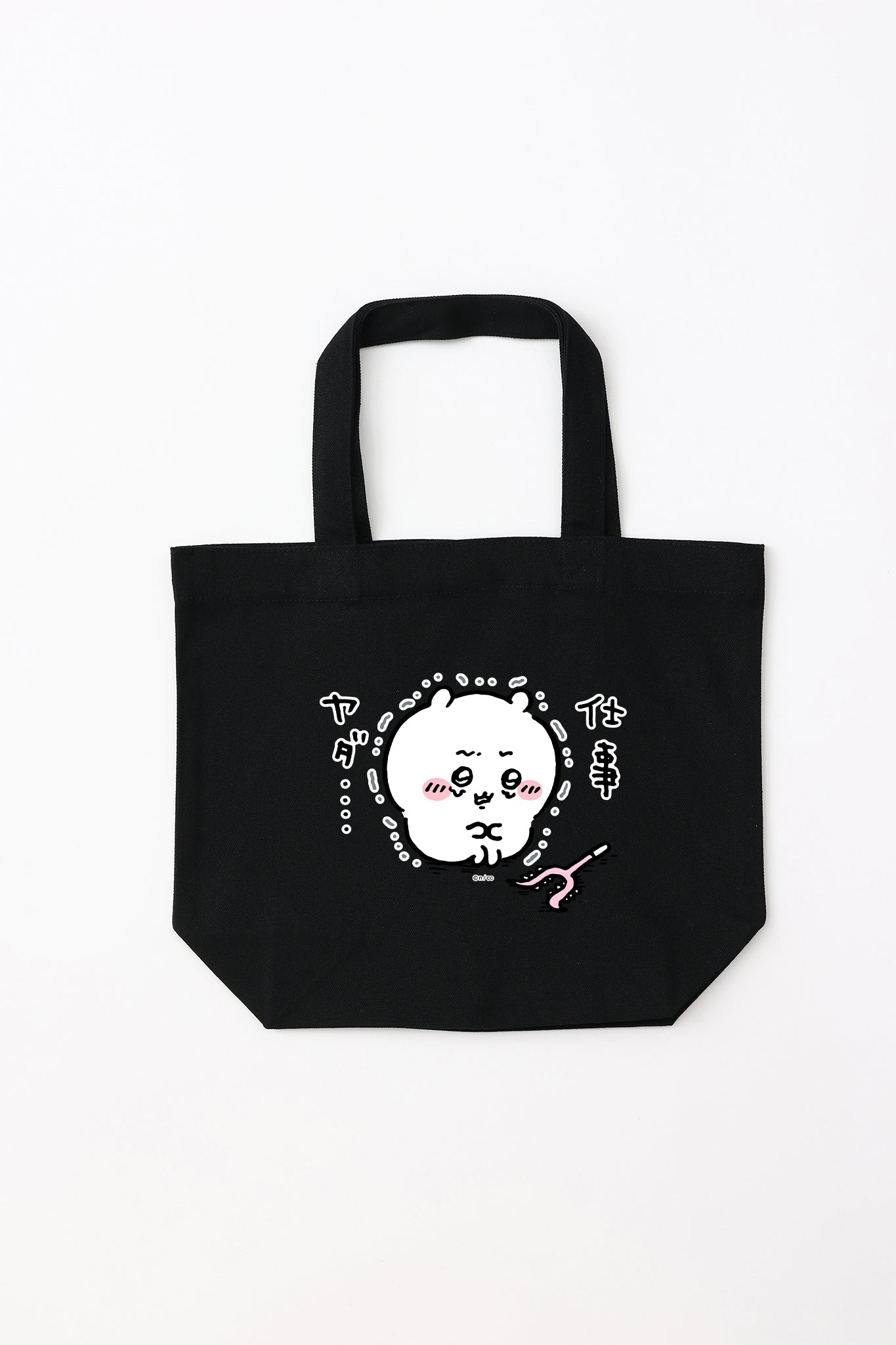 ちいかわ 仕事ヤダ トートバッグ Sサイズ – Talking Heads ODM