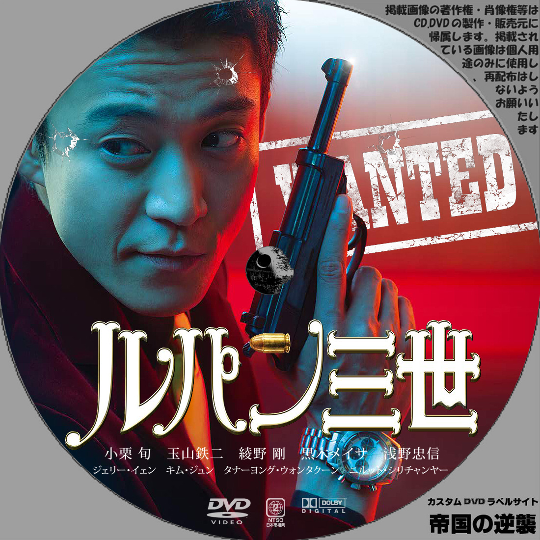 ルパン三世 DVDラベル: 新作映画のDVDラベル 続・帝国の逆襲