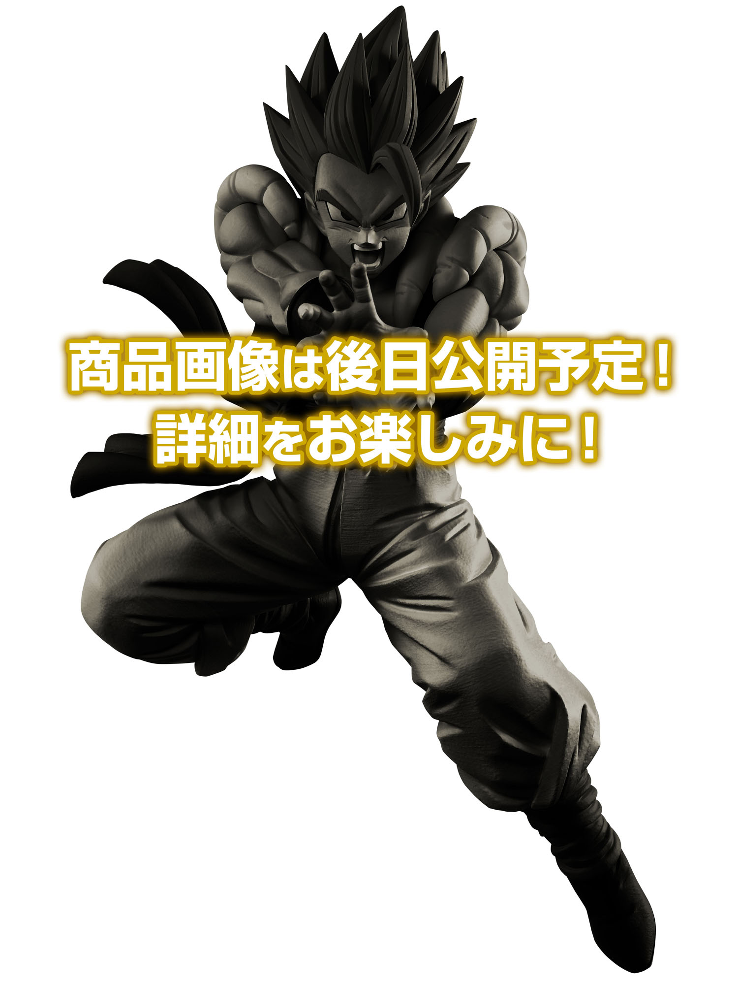 100体限定！セピアカラー「ゴジータ」フィギュアが抽選で当たる