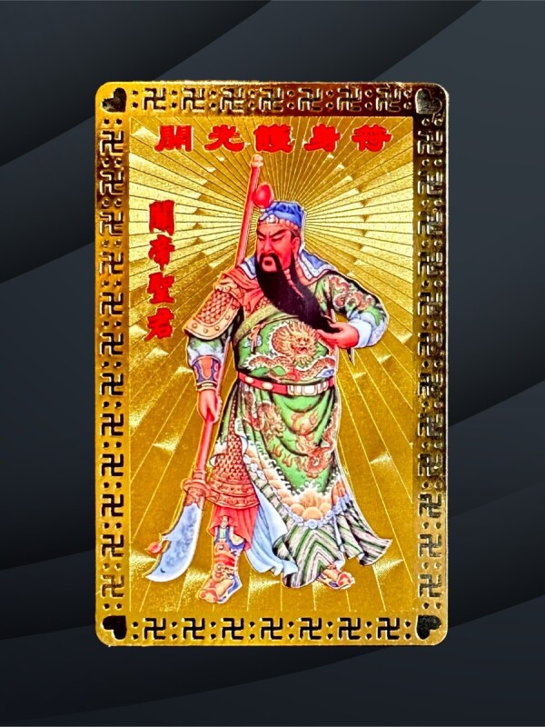 強く！商売繁盛、金運財運アップを願う方に！関羽☆護符 - お守り屋