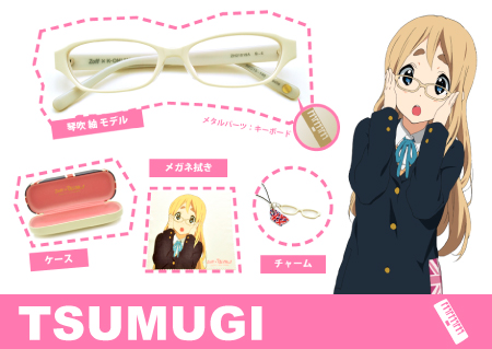 大ヒットアニメ「けいおん！」×人気 メガネのZoff プレミアム伊達