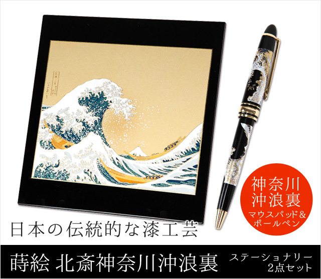 英語説明書つき‐蒔絵 高級ステーショナリー2点セット（浪裏）☆日本の